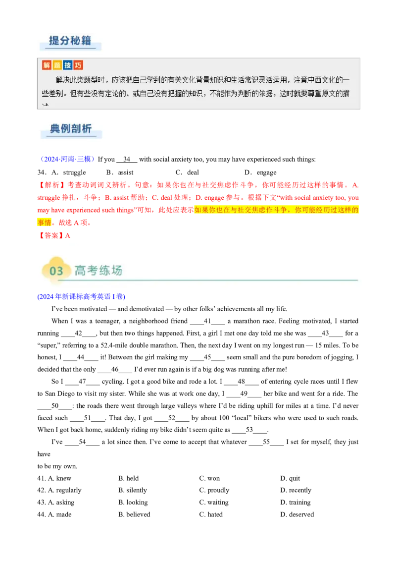 专题12完形填空记叙文（解析版）_02高考数学_2025年新高考资料_二轮复习_01高考语文等多个文件_2025年高考英语二轮热点题型归纳与变式演练（新高考通用）_第二部分语言运用