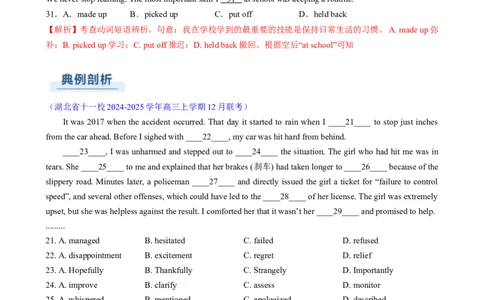 专题12完形填空记叙文（解析版）_02高考数学_2025年新高考资料_二轮复习_01高考语文等多个文件_2025年高考英语二轮热点题型归纳与变式演练（新高考通用）_第二部分语言运用