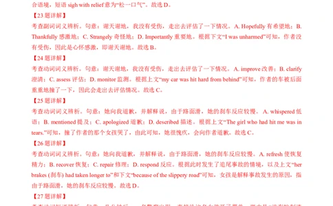 专题12完形填空记叙文（解析版）_02高考数学_2025年新高考资料_二轮复习_01高考语文等多个文件_2025年高考英语二轮热点题型归纳与变式演练（新高考通用）_第二部分语言运用