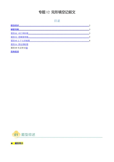 专题12完形填空记叙文（解析版）_02高考数学_2025年新高考资料_二轮复习_01高考语文等多个文件_2025年高考英语二轮热点题型归纳与变式演练（新高考通用）_第二部分语言运用