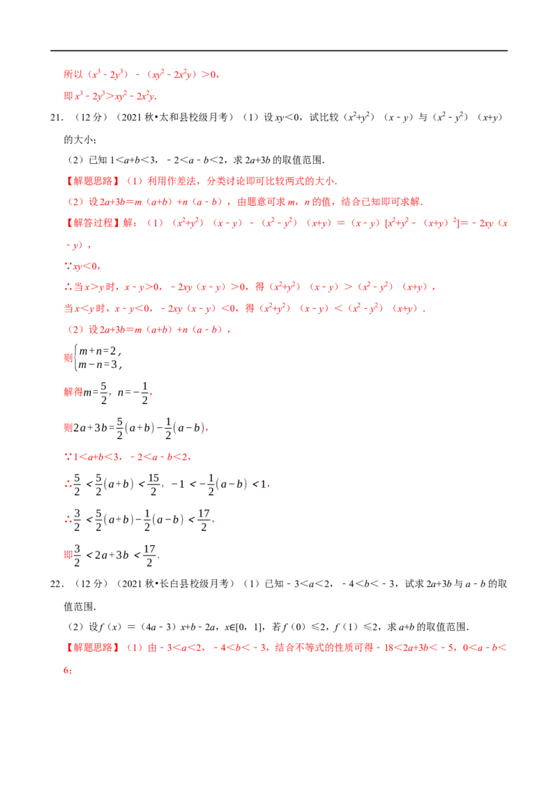 专题1.6不等关系与不等式性质-重难点题型精练（举一反三）（新高考地区专用）（解析版）_02高考数学_新高考复习资料_2023年新高考资料_一轮复习