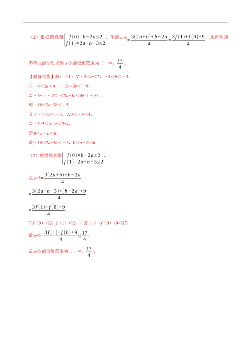 专题1.6不等关系与不等式性质-重难点题型精练（举一反三）（新高考地区专用）（解析版）_02高考数学_新高考复习资料_2023年新高考资料_一轮复习