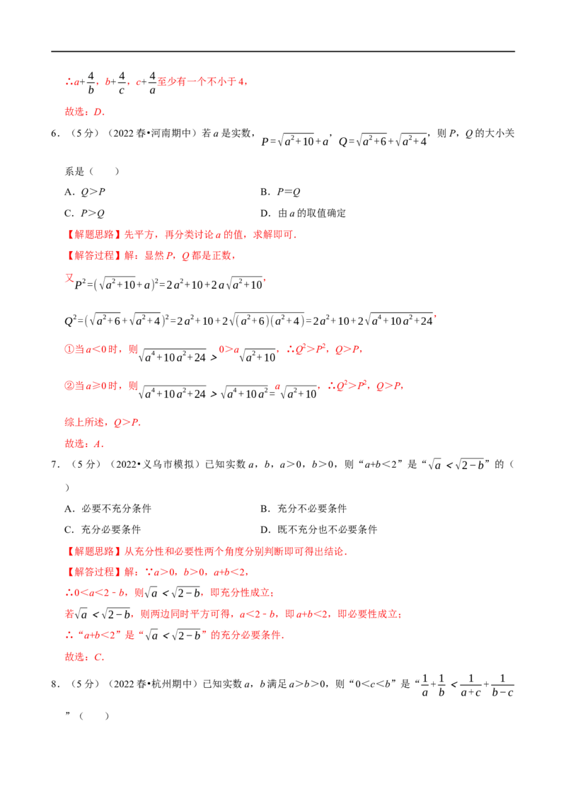 专题1.6不等关系与不等式性质-重难点题型精练（举一反三）（新高考地区专用）（解析版）_02高考数学_新高考复习资料_2023年新高考资料_一轮复习