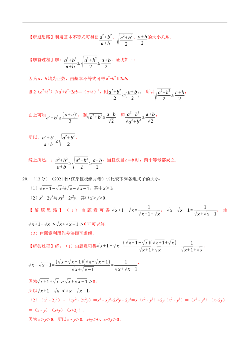 专题1.6不等关系与不等式性质-重难点题型精练（举一反三）（新高考地区专用）（解析版）_02高考数学_新高考复习资料_2023年新高考资料_一轮复习