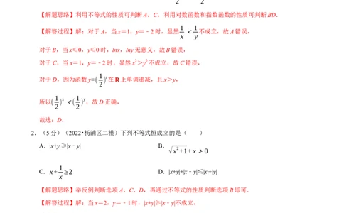 专题1.6不等关系与不等式性质-重难点题型精练（举一反三）（新高考地区专用）（解析版）_02高考数学_新高考复习资料_2023年新高考资料_一轮复习