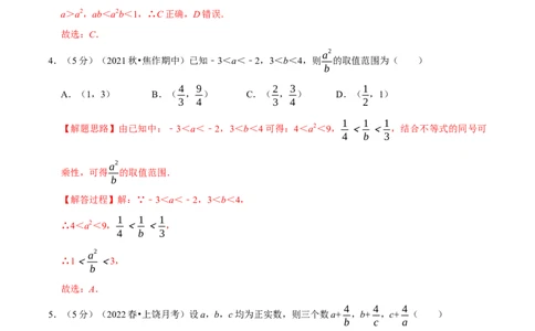 专题1.6不等关系与不等式性质-重难点题型精练（举一反三）（新高考地区专用）（解析版）_02高考数学_新高考复习资料_2023年新高考资料_一轮复习