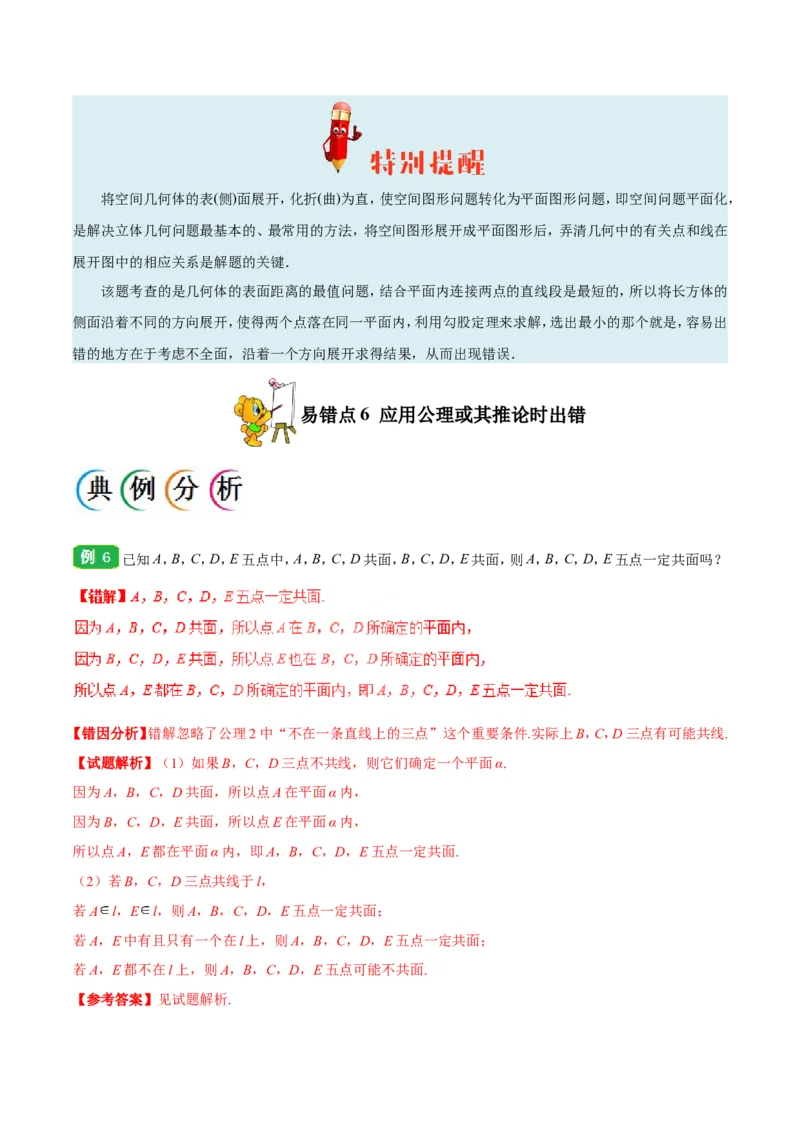 专题08立体几何-备战2019年高考数学（文）之纠错笔记系列（解析版）_02高考数学_新高考复习资料_2022年新高考资料_2022年一轮复习各版本_1.新高考2022年高考数学一轮复习_685