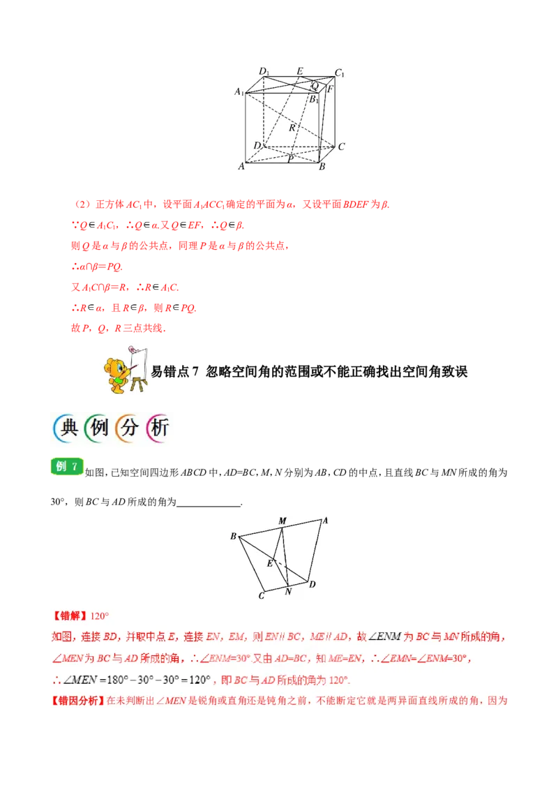 专题08立体几何-备战2019年高考数学（文）之纠错笔记系列（解析版）_02高考数学_新高考复习资料_2022年新高考资料_2022年一轮复习各版本_1.新高考2022年高考数学一轮复习_685