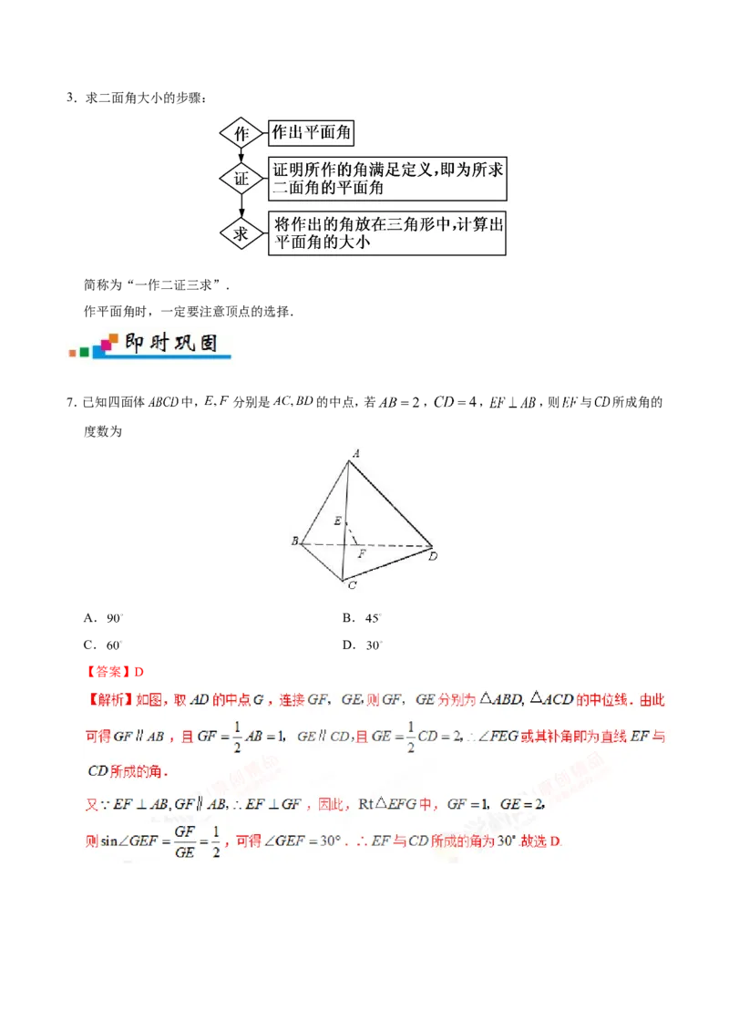 专题08立体几何-备战2019年高考数学（文）之纠错笔记系列（解析版）_02高考数学_新高考复习资料_2022年新高考资料_2022年一轮复习各版本_1.新高考2022年高考数学一轮复习_685