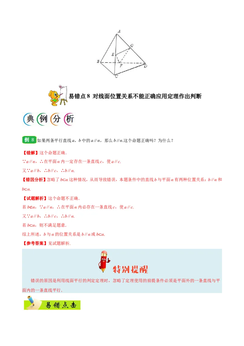 专题08立体几何-备战2019年高考数学（文）之纠错笔记系列（解析版）_02高考数学_新高考复习资料_2022年新高考资料_2022年一轮复习各版本_1.新高考2022年高考数学一轮复习_685