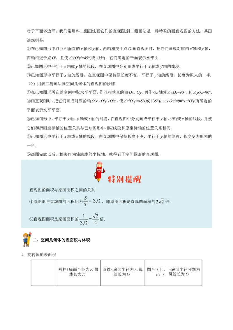 专题08立体几何-备战2019年高考数学（文）之纠错笔记系列（解析版）_02高考数学_新高考复习资料_2022年新高考资料_2022年一轮复习各版本_1.新高考2022年高考数学一轮复习_685