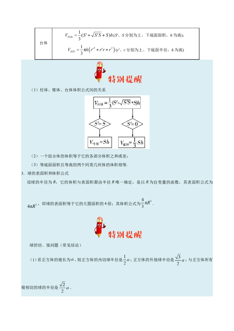 专题08立体几何-备战2019年高考数学（文）之纠错笔记系列（解析版）_02高考数学_新高考复习资料_2022年新高考资料_2022年一轮复习各版本_1.新高考2022年高考数学一轮复习_685