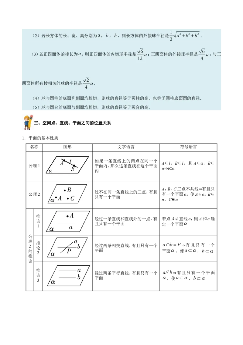 专题08立体几何-备战2019年高考数学（文）之纠错笔记系列（解析版）_02高考数学_新高考复习资料_2022年新高考资料_2022年一轮复习各版本_1.新高考2022年高考数学一轮复习_685