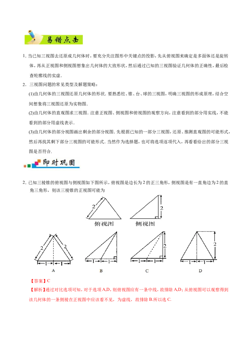 专题08立体几何-备战2019年高考数学（文）之纠错笔记系列（解析版）_02高考数学_新高考复习资料_2022年新高考资料_2022年一轮复习各版本_1.新高考2022年高考数学一轮复习_685