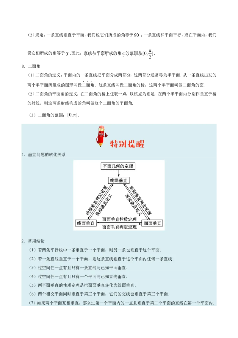 专题08立体几何-备战2019年高考数学（文）之纠错笔记系列（解析版）_02高考数学_新高考复习资料_2022年新高考资料_2022年一轮复习各版本_1.新高考2022年高考数学一轮复习_685