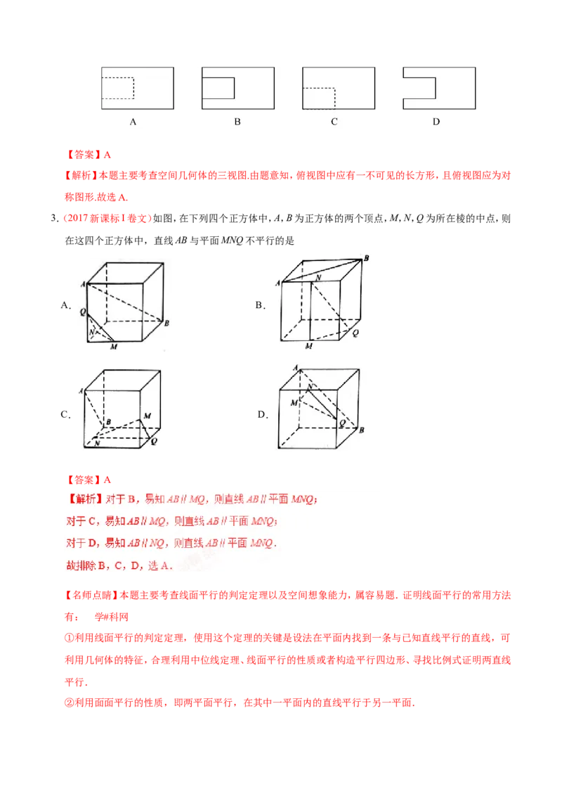 专题08立体几何-备战2019年高考数学（文）之纠错笔记系列（解析版）_02高考数学_新高考复习资料_2022年新高考资料_2022年一轮复习各版本_1.新高考2022年高考数学一轮复习_685