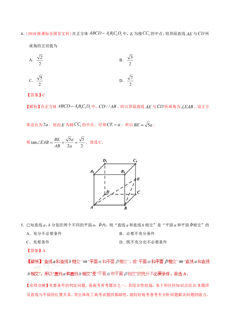 专题08立体几何-备战2019年高考数学（文）之纠错笔记系列（解析版）_02高考数学_新高考复习资料_2022年新高考资料_2022年一轮复习各版本_1.新高考2022年高考数学一轮复习_685