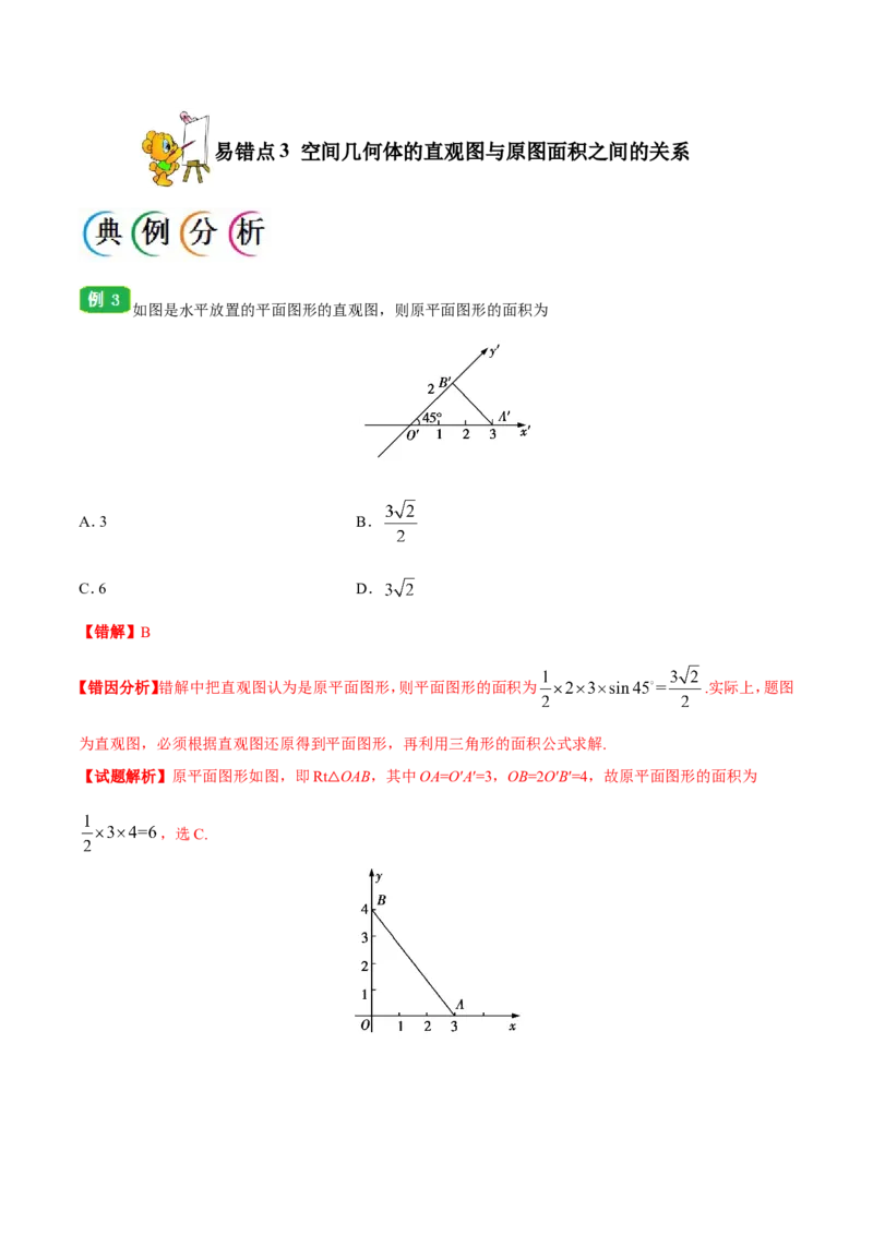 专题08立体几何-备战2019年高考数学（文）之纠错笔记系列（解析版）_02高考数学_新高考复习资料_2022年新高考资料_2022年一轮复习各版本_1.新高考2022年高考数学一轮复习_685