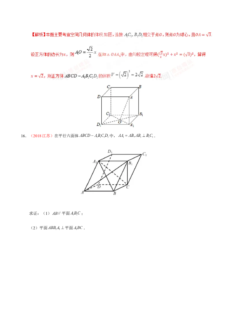 专题08立体几何-备战2019年高考数学（文）之纠错笔记系列（解析版）_02高考数学_新高考复习资料_2022年新高考资料_2022年一轮复习各版本_1.新高考2022年高考数学一轮复习_685