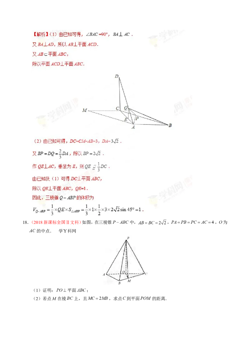 专题08立体几何-备战2019年高考数学（文）之纠错笔记系列（解析版）_02高考数学_新高考复习资料_2022年新高考资料_2022年一轮复习各版本_1.新高考2022年高考数学一轮复习_685