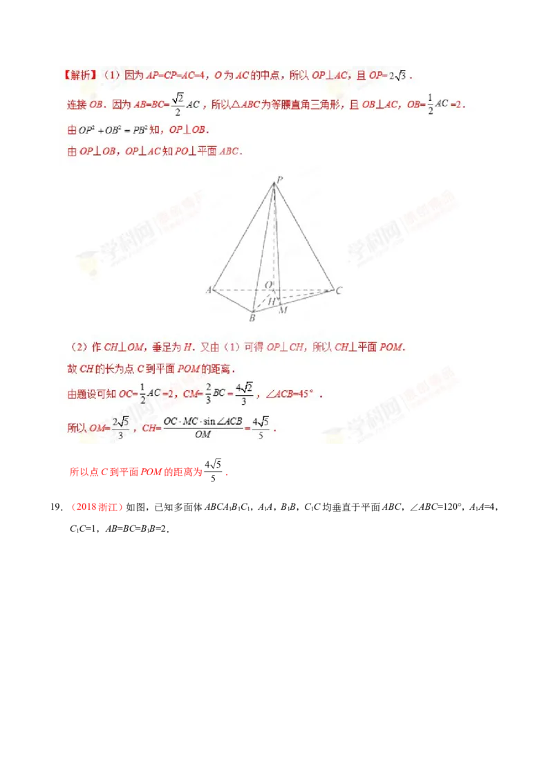 专题08立体几何-备战2019年高考数学（文）之纠错笔记系列（解析版）_02高考数学_新高考复习资料_2022年新高考资料_2022年一轮复习各版本_1.新高考2022年高考数学一轮复习_685