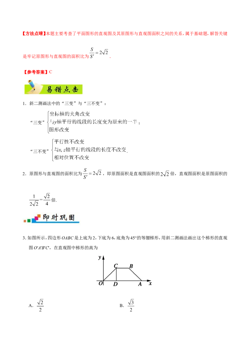 专题08立体几何-备战2019年高考数学（文）之纠错笔记系列（解析版）_02高考数学_新高考复习资料_2022年新高考资料_2022年一轮复习各版本_1.新高考2022年高考数学一轮复习_685