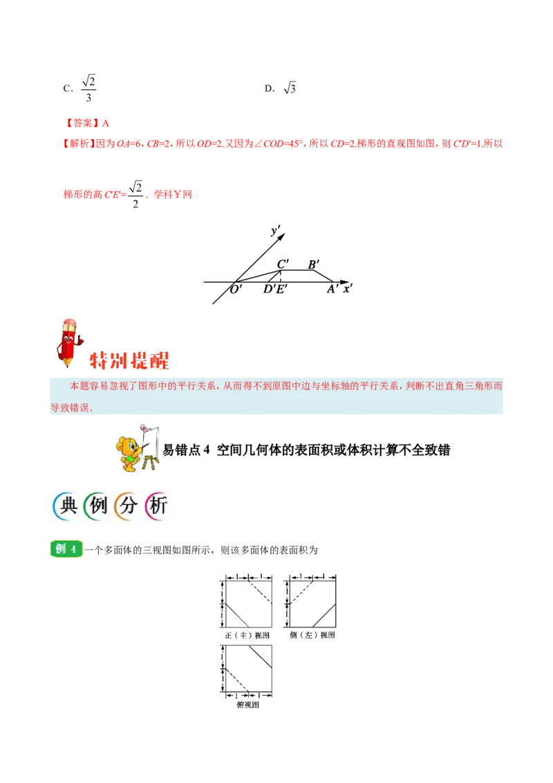 专题08立体几何-备战2019年高考数学（文）之纠错笔记系列（解析版）_02高考数学_新高考复习资料_2022年新高考资料_2022年一轮复习各版本_1.新高考2022年高考数学一轮复习_685