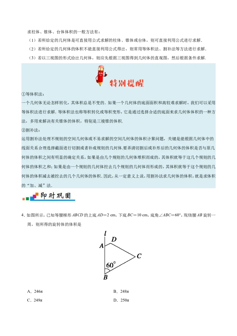 专题08立体几何-备战2019年高考数学（文）之纠错笔记系列（解析版）_02高考数学_新高考复习资料_2022年新高考资料_2022年一轮复习各版本_1.新高考2022年高考数学一轮复习_685