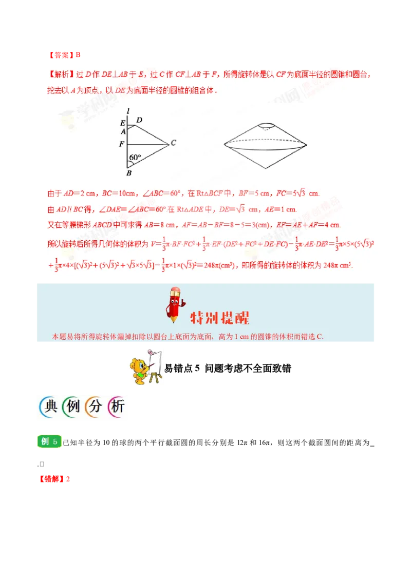 专题08立体几何-备战2019年高考数学（文）之纠错笔记系列（解析版）_02高考数学_新高考复习资料_2022年新高考资料_2022年一轮复习各版本_1.新高考2022年高考数学一轮复习_685