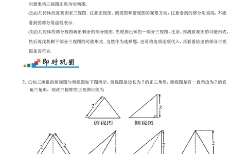 专题08立体几何-备战2019年高考数学（文）之纠错笔记系列（解析版）_02高考数学_新高考复习资料_2022年新高考资料_2022年一轮复习各版本_1.新高考2022年高考数学一轮复习_685