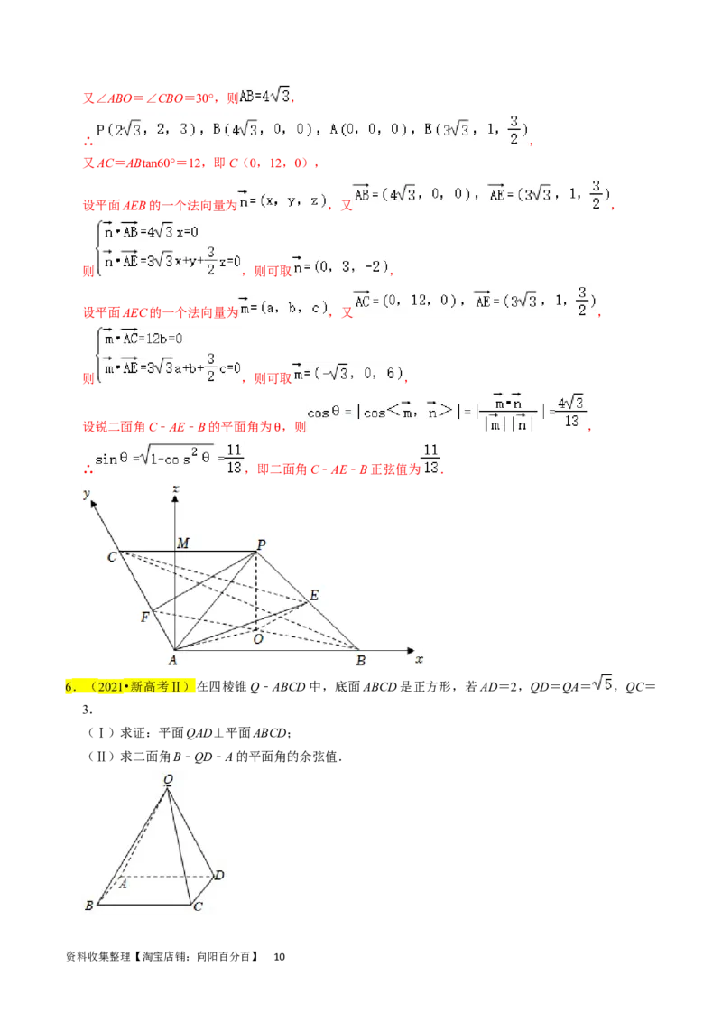 专题10立体几何综合（解析版）_02高考数学_新高考复习资料_2024年新高考资料_专项复习资料_完2023年高考真题题源解密（新高考）