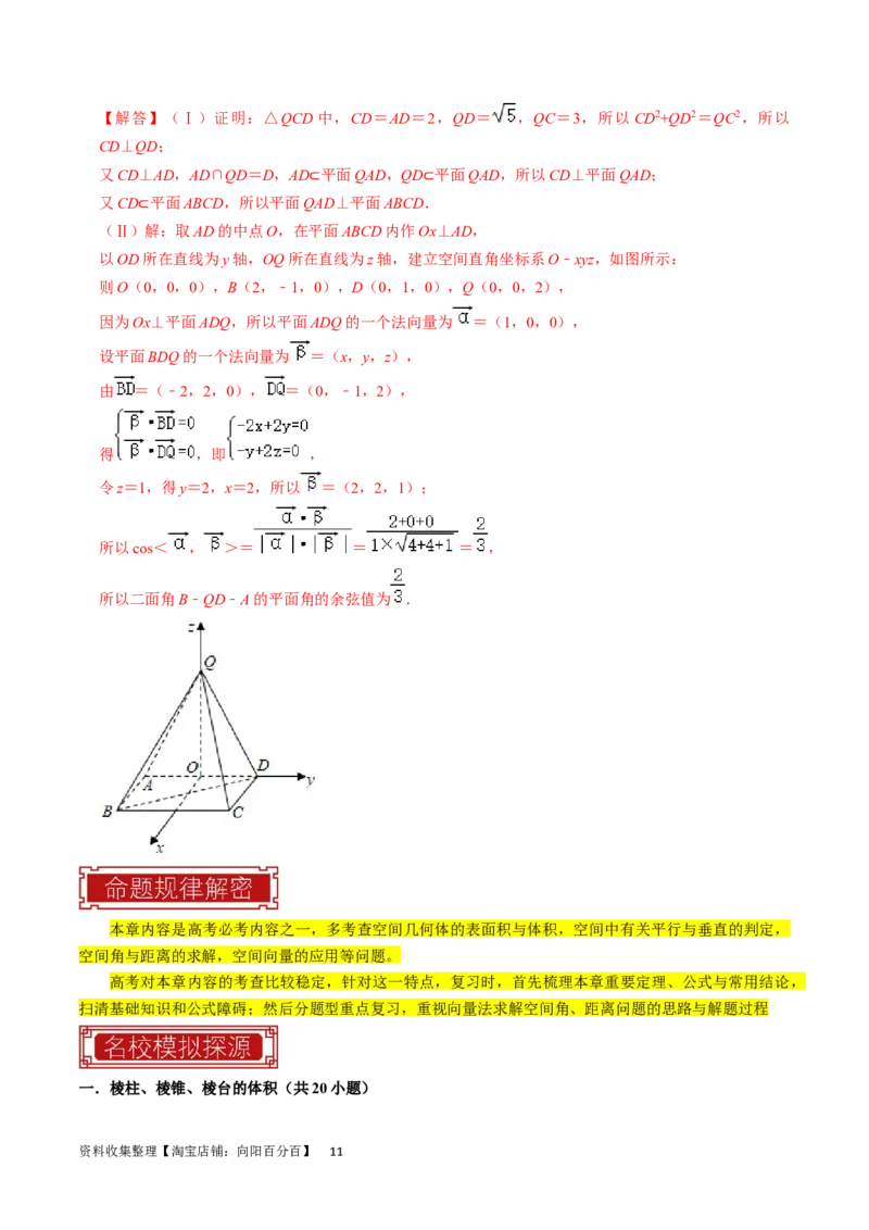 专题10立体几何综合（解析版）_02高考数学_新高考复习资料_2024年新高考资料_专项复习资料_完2023年高考真题题源解密（新高考）
