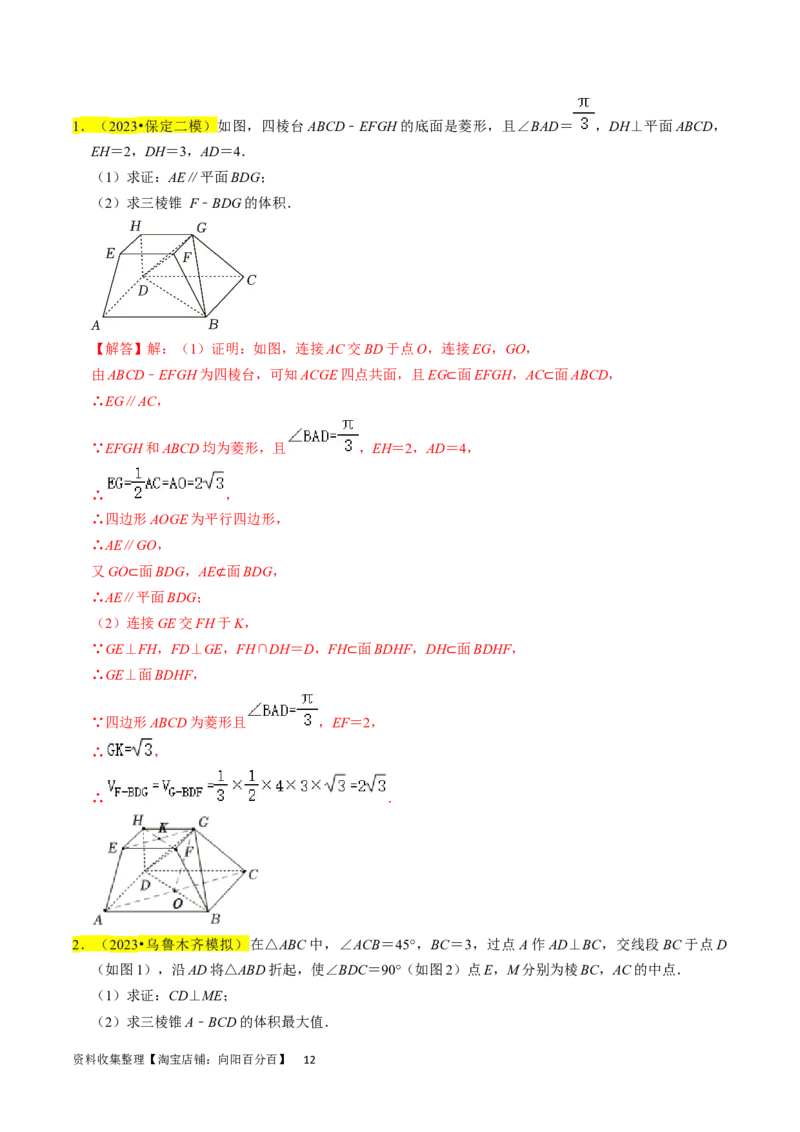 专题10立体几何综合（解析版）_02高考数学_新高考复习资料_2024年新高考资料_专项复习资料_完2023年高考真题题源解密（新高考）