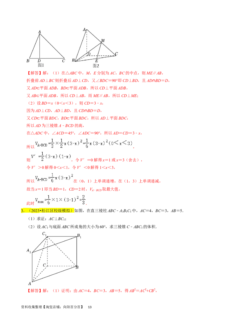 专题10立体几何综合（解析版）_02高考数学_新高考复习资料_2024年新高考资料_专项复习资料_完2023年高考真题题源解密（新高考）