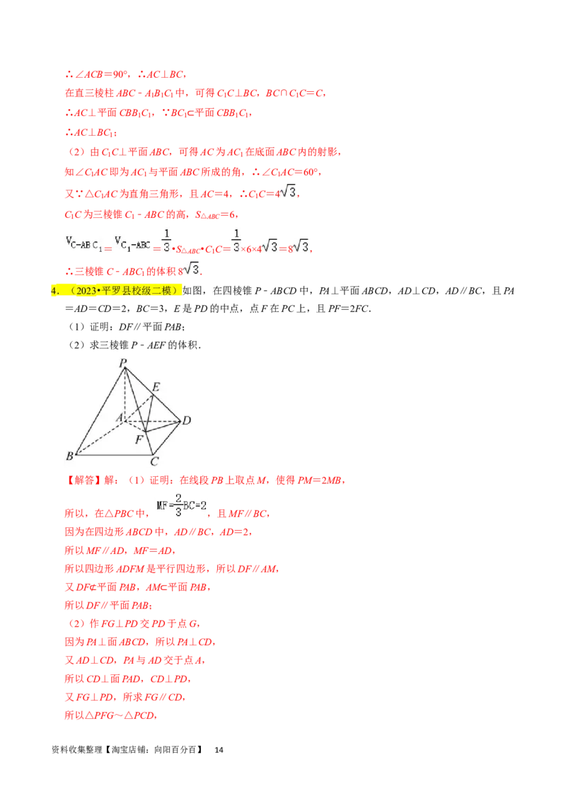专题10立体几何综合（解析版）_02高考数学_新高考复习资料_2024年新高考资料_专项复习资料_完2023年高考真题题源解密（新高考）