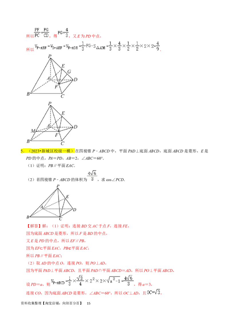 专题10立体几何综合（解析版）_02高考数学_新高考复习资料_2024年新高考资料_专项复习资料_完2023年高考真题题源解密（新高考）