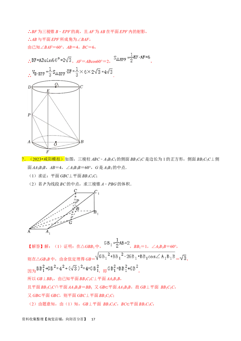 专题10立体几何综合（解析版）_02高考数学_新高考复习资料_2024年新高考资料_专项复习资料_完2023年高考真题题源解密（新高考）