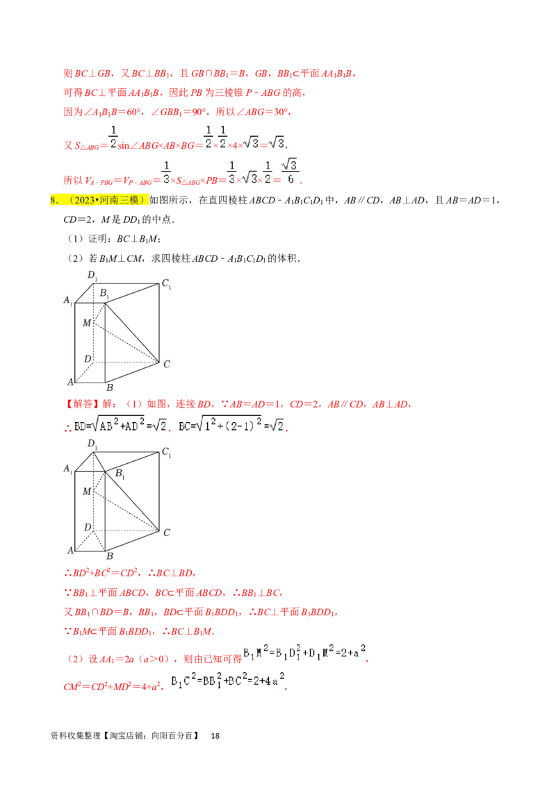 专题10立体几何综合（解析版）_02高考数学_新高考复习资料_2024年新高考资料_专项复习资料_完2023年高考真题题源解密（新高考）
