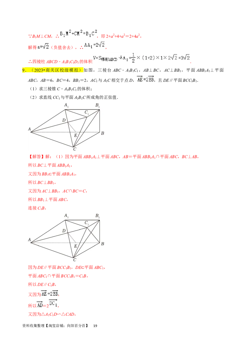 专题10立体几何综合（解析版）_02高考数学_新高考复习资料_2024年新高考资料_专项复习资料_完2023年高考真题题源解密（新高考）