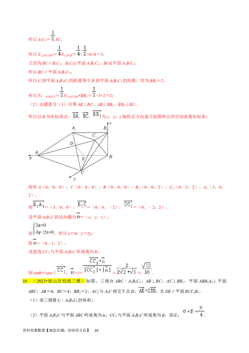 专题10立体几何综合（解析版）_02高考数学_新高考复习资料_2024年新高考资料_专项复习资料_完2023年高考真题题源解密（新高考）