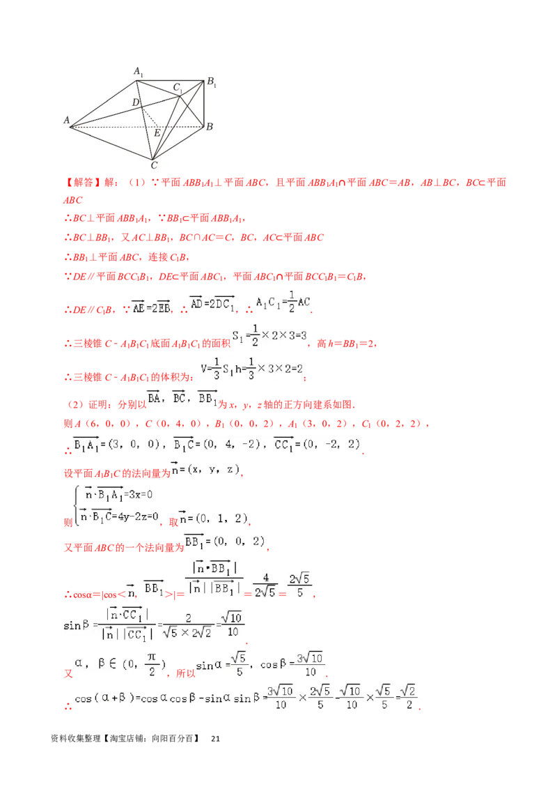专题10立体几何综合（解析版）_02高考数学_新高考复习资料_2024年新高考资料_专项复习资料_完2023年高考真题题源解密（新高考）