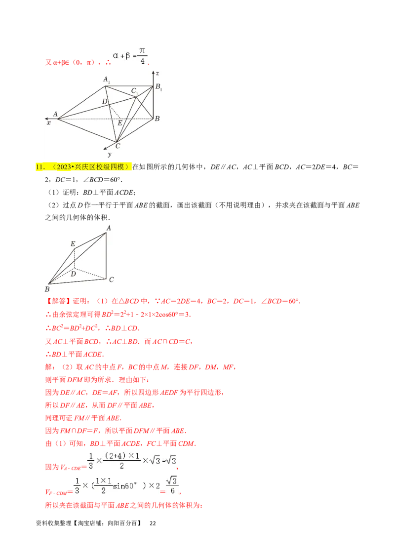 专题10立体几何综合（解析版）_02高考数学_新高考复习资料_2024年新高考资料_专项复习资料_完2023年高考真题题源解密（新高考）