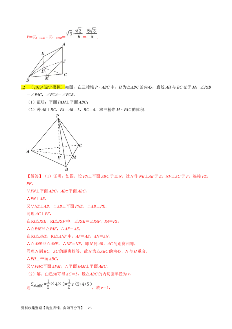 专题10立体几何综合（解析版）_02高考数学_新高考复习资料_2024年新高考资料_专项复习资料_完2023年高考真题题源解密（新高考）