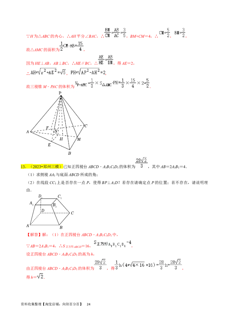 专题10立体几何综合（解析版）_02高考数学_新高考复习资料_2024年新高考资料_专项复习资料_完2023年高考真题题源解密（新高考）