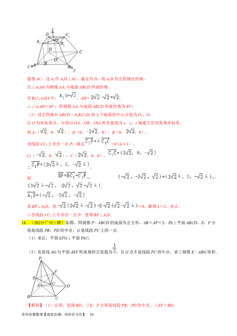 专题10立体几何综合（解析版）_02高考数学_新高考复习资料_2024年新高考资料_专项复习资料_完2023年高考真题题源解密（新高考）