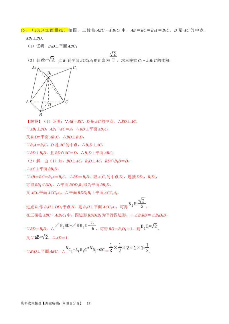 专题10立体几何综合（解析版）_02高考数学_新高考复习资料_2024年新高考资料_专项复习资料_完2023年高考真题题源解密（新高考）