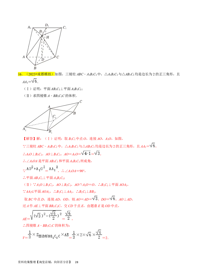 专题10立体几何综合（解析版）_02高考数学_新高考复习资料_2024年新高考资料_专项复习资料_完2023年高考真题题源解密（新高考）
