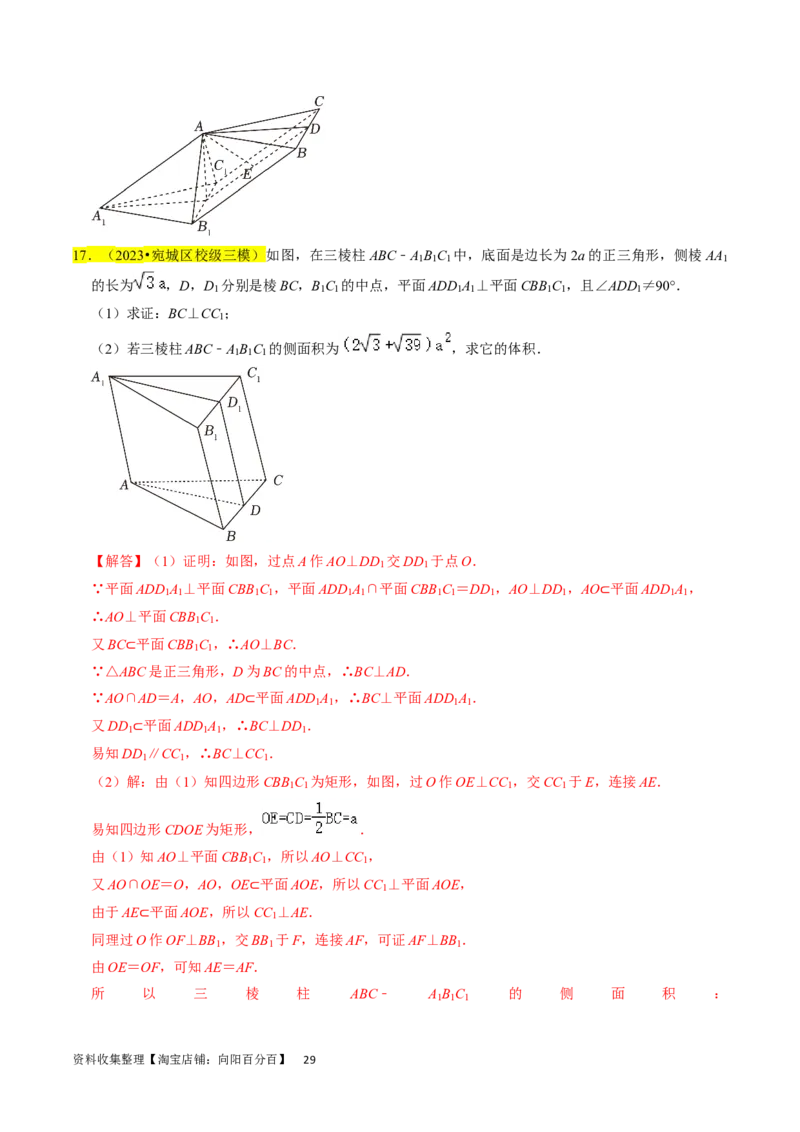 专题10立体几何综合（解析版）_02高考数学_新高考复习资料_2024年新高考资料_专项复习资料_完2023年高考真题题源解密（新高考）