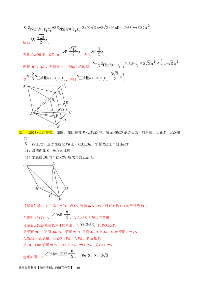 专题10立体几何综合（解析版）_02高考数学_新高考复习资料_2024年新高考资料_专项复习资料_完2023年高考真题题源解密（新高考）