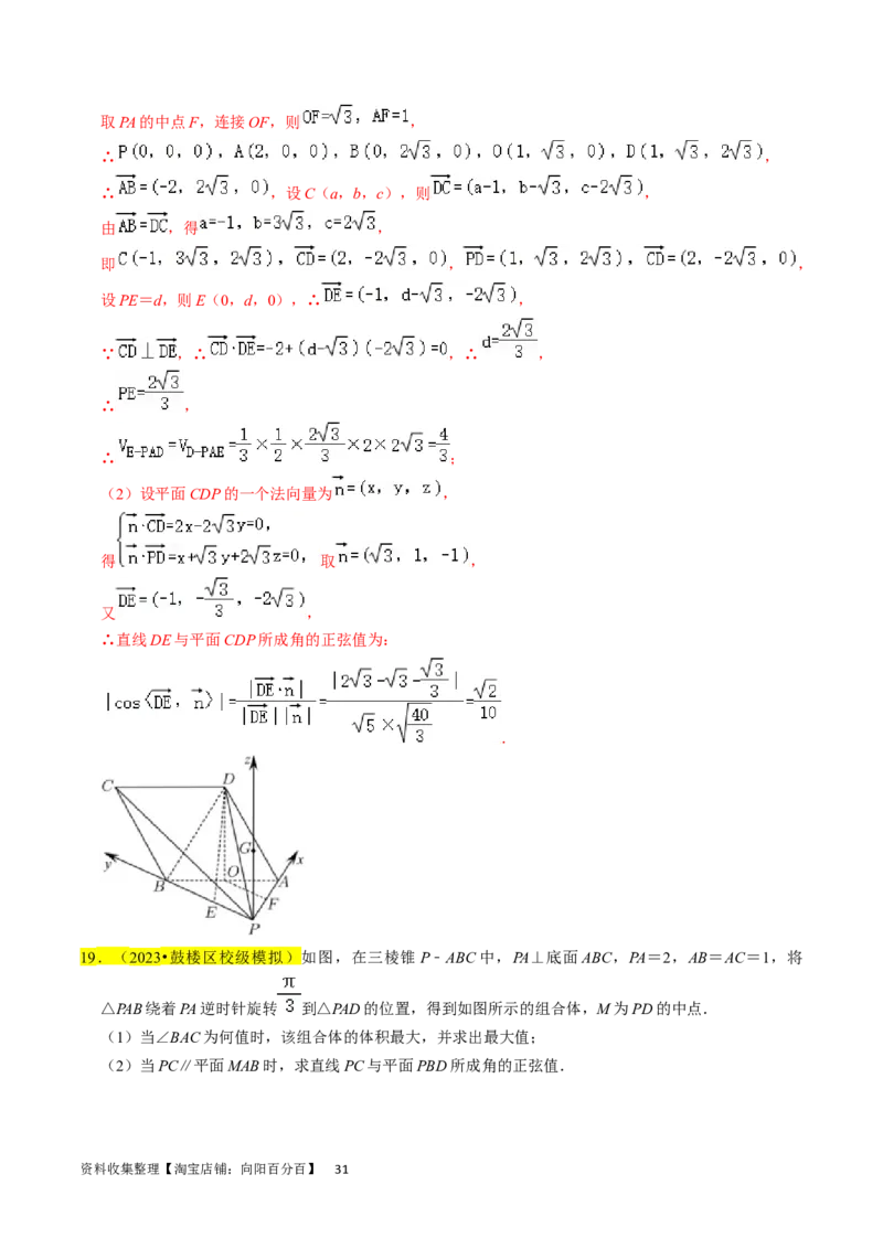 专题10立体几何综合（解析版）_02高考数学_新高考复习资料_2024年新高考资料_专项复习资料_完2023年高考真题题源解密（新高考）